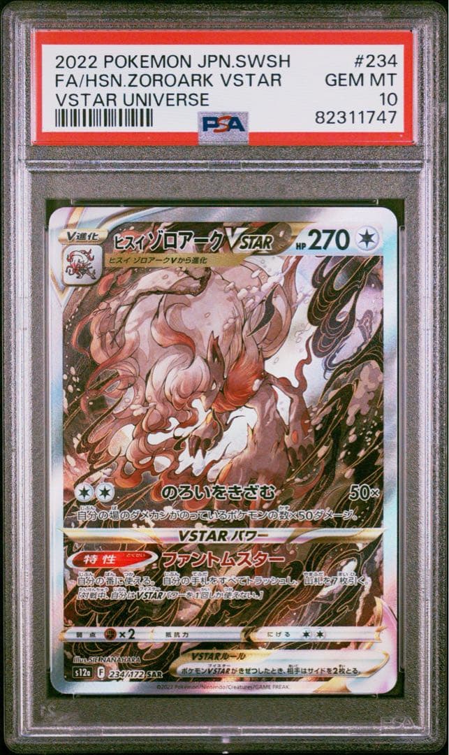 PSA10 ヒスイゾロアークVSTAR SAR - メルカリ