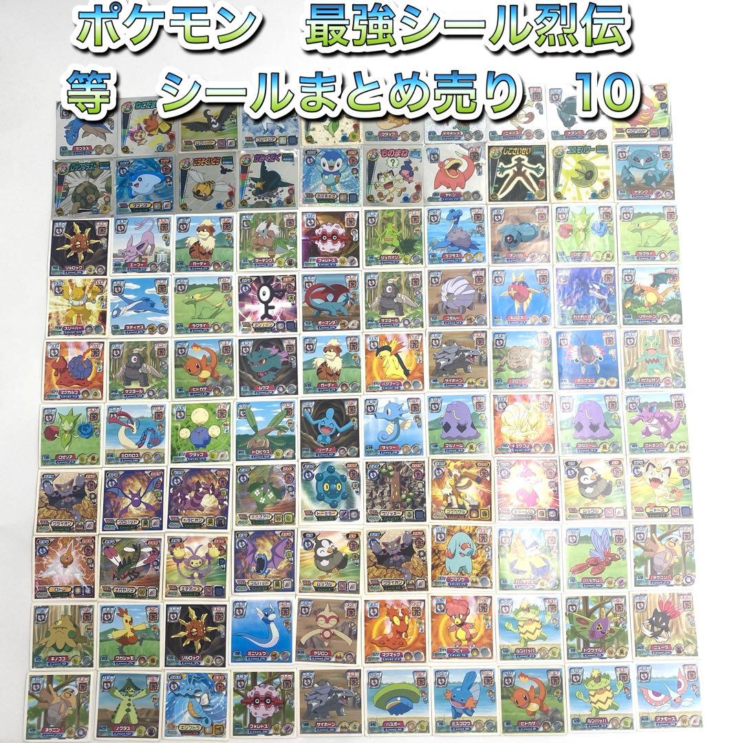 ポケモン 最強シール烈伝 等 シールまとめ売り 10 - メルカリ
