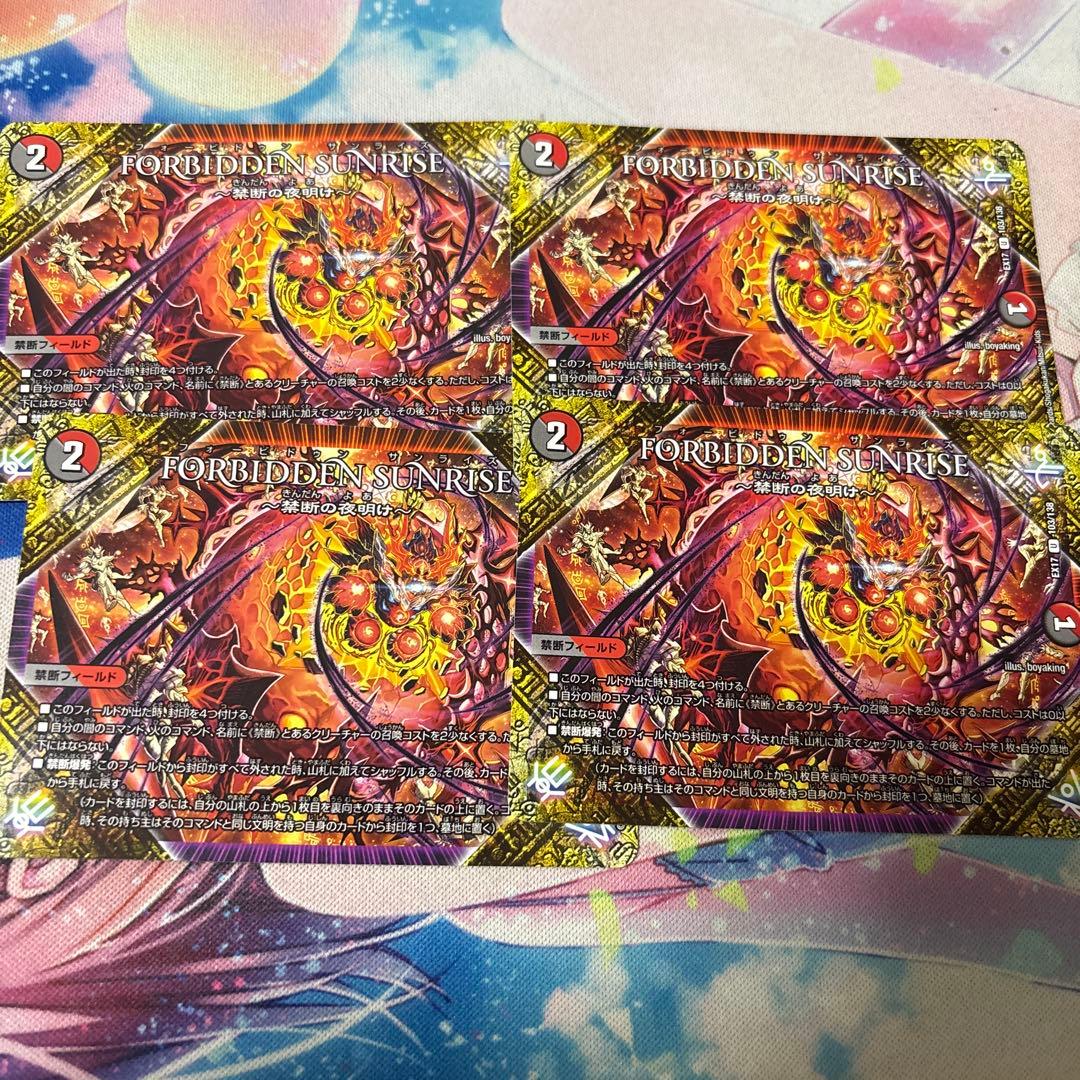 FORBIDDEN SUNRISE フォービドゥンサンライズ - メルカリ