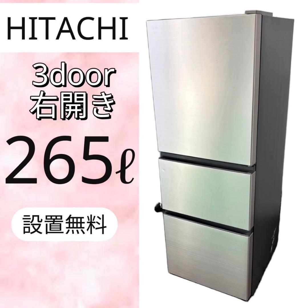 493⭕️冷蔵庫　日立　大型　250ℓ　右開　設置無料　安い　綺麗　メタリック キッチン家電/冷蔵庫/日立の家電品オンラインストア