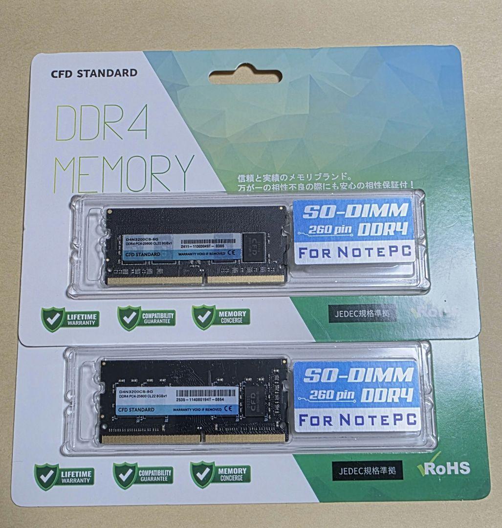 CFD DDR4 SO-DIMM 8GB 2個 未開封 CFD D4N3200CS-8G (SODIMM DDR4 PC4-25600 8GB) ノートPC用 メモリ