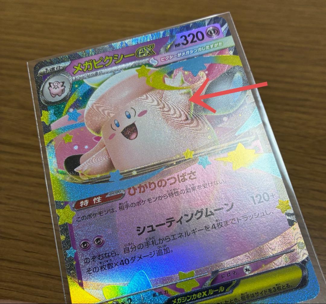 ☆メガピクシーEX エラーカード - メルカリ