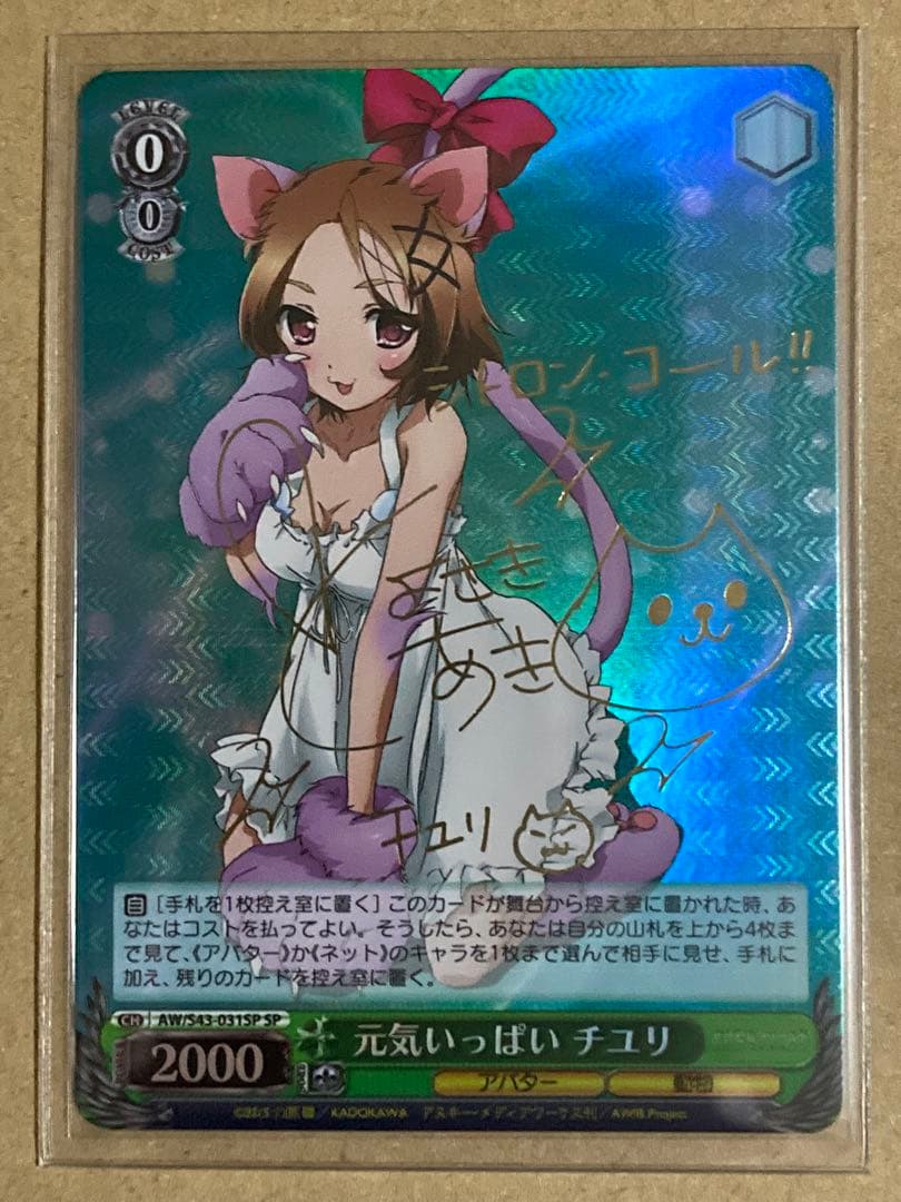 角川 電撃文庫 アクセルワールド 元気いっぱい チユリ SP 箔押しサイン入り 2026年最新】アクセルワールド サインの人気アイテム - メルカリ