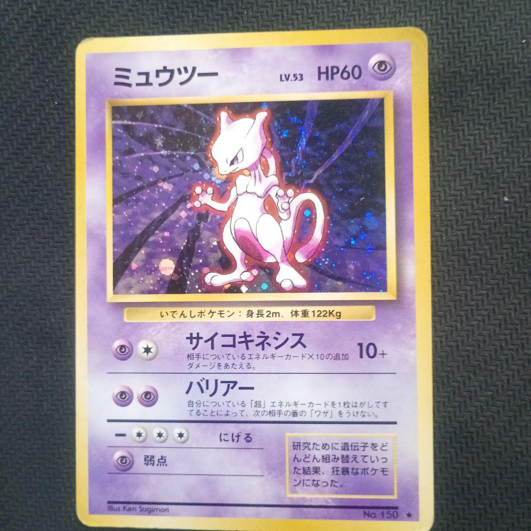 ミュウツー ☆ 第1弾拡張パック - メルカリ