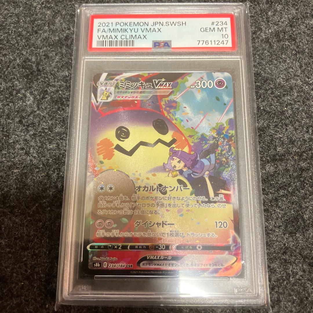 ミミッキュVMAX CSR S8b VMAXクライマックス 234/184PSA ミミッキュVMAX CSR S8b VMAXクライマックス 234/184 - メルカリ