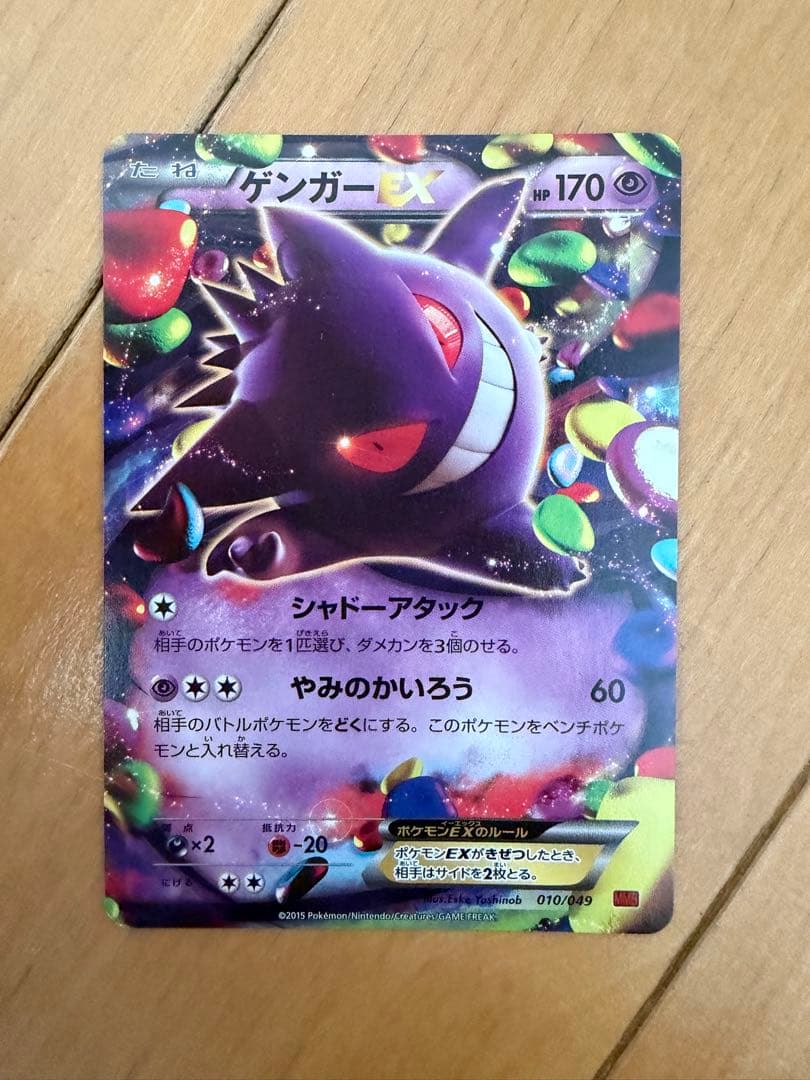 ゲンガーEX 010/049 MMB - メルカリ