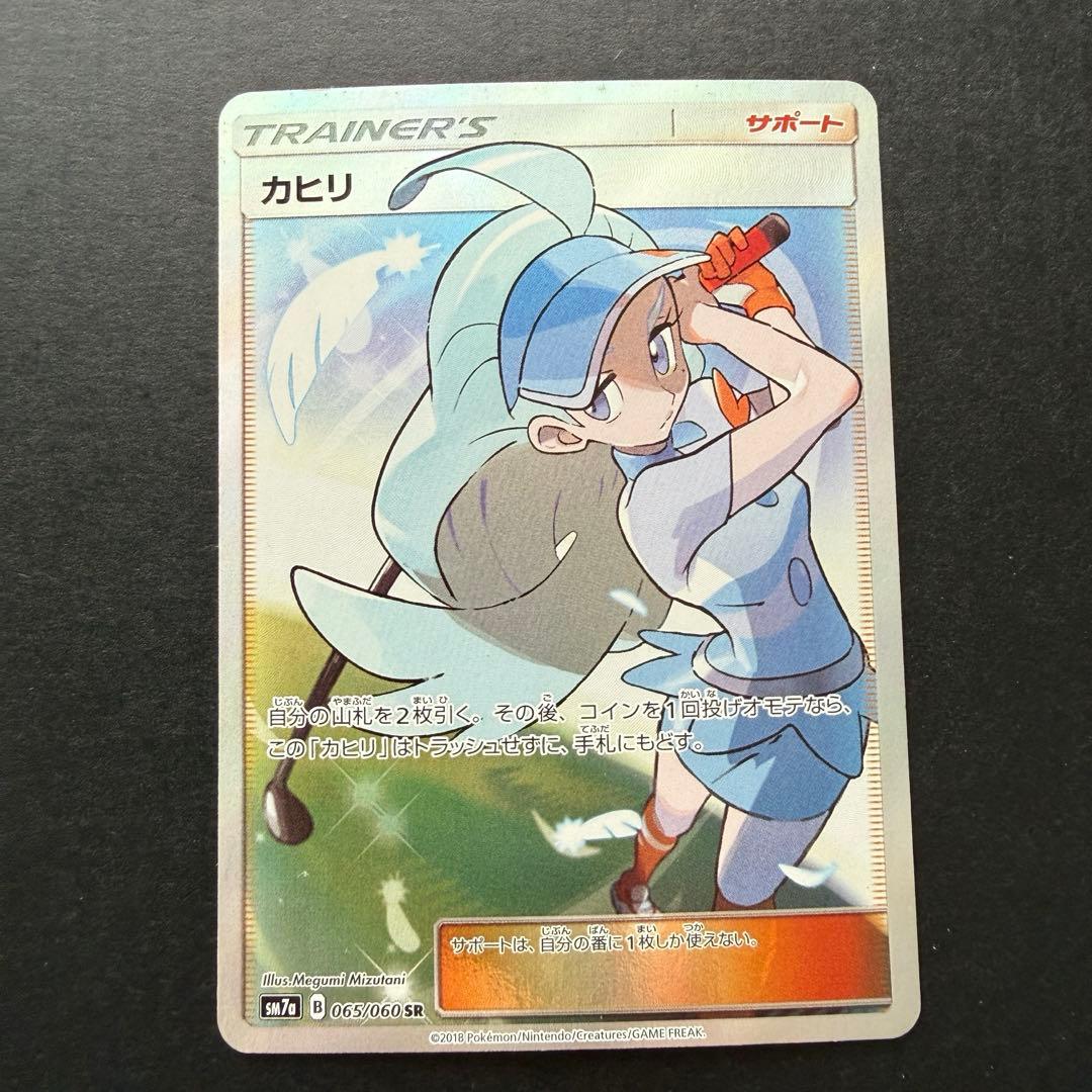 カヒリ SR SM7a 迅雷スパーク 065/060 - メルカリ