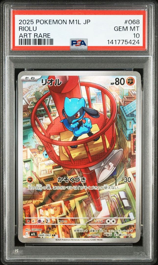 PSA10】リオル AR メガブレイブ ポケモンカード - メルカリ