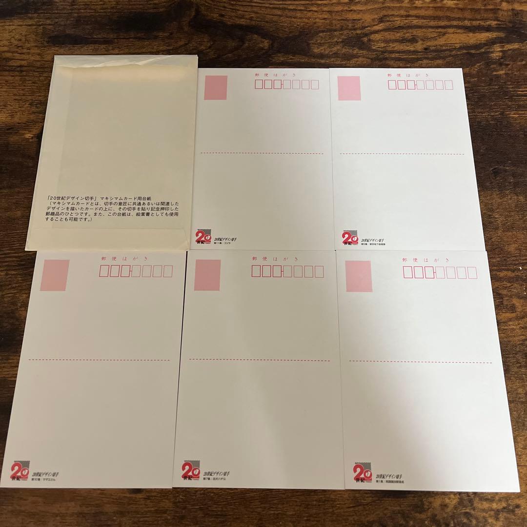 20世紀デザイン切手 マキシマムカード用台紙5枚 はがき - メルカリ