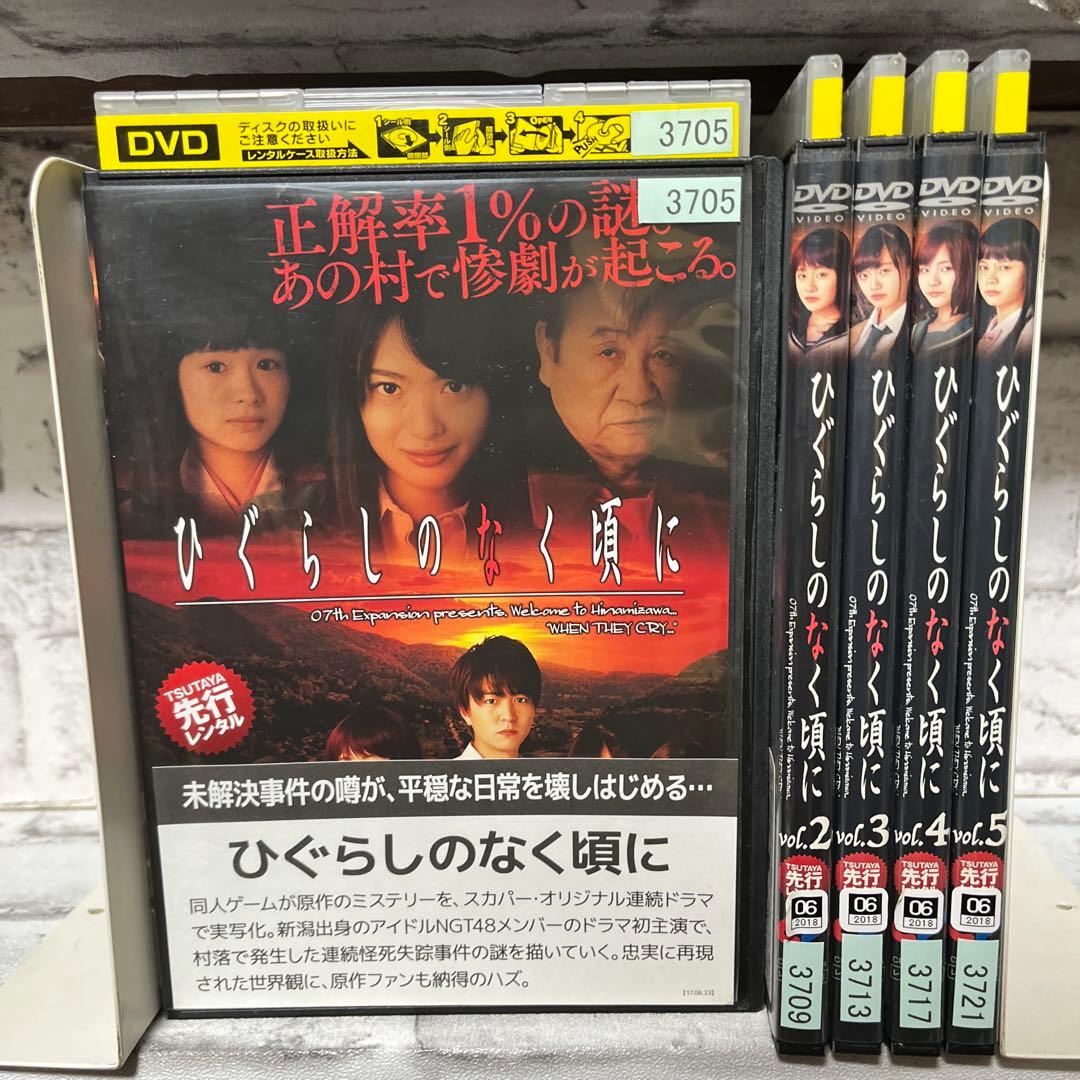 ドラマ ひぐらしのなく頃に DVD 1-5巻 全巻セット - メルカリ