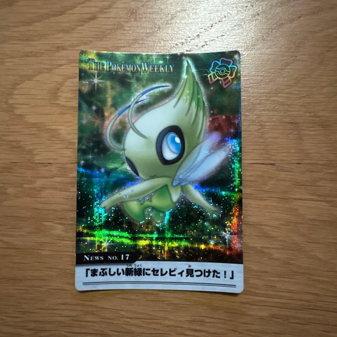 に*止様 The Pokemon Weekly No17 まぶしい新緑にセレビィ に*止様 The Pokemon Weekly No17 まぶしい新緑にセレビィ セレビィ