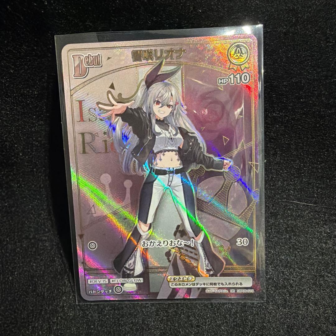 ホロカ アヤカシヴァーミリオン 響咲リオナ HR - メルカリ