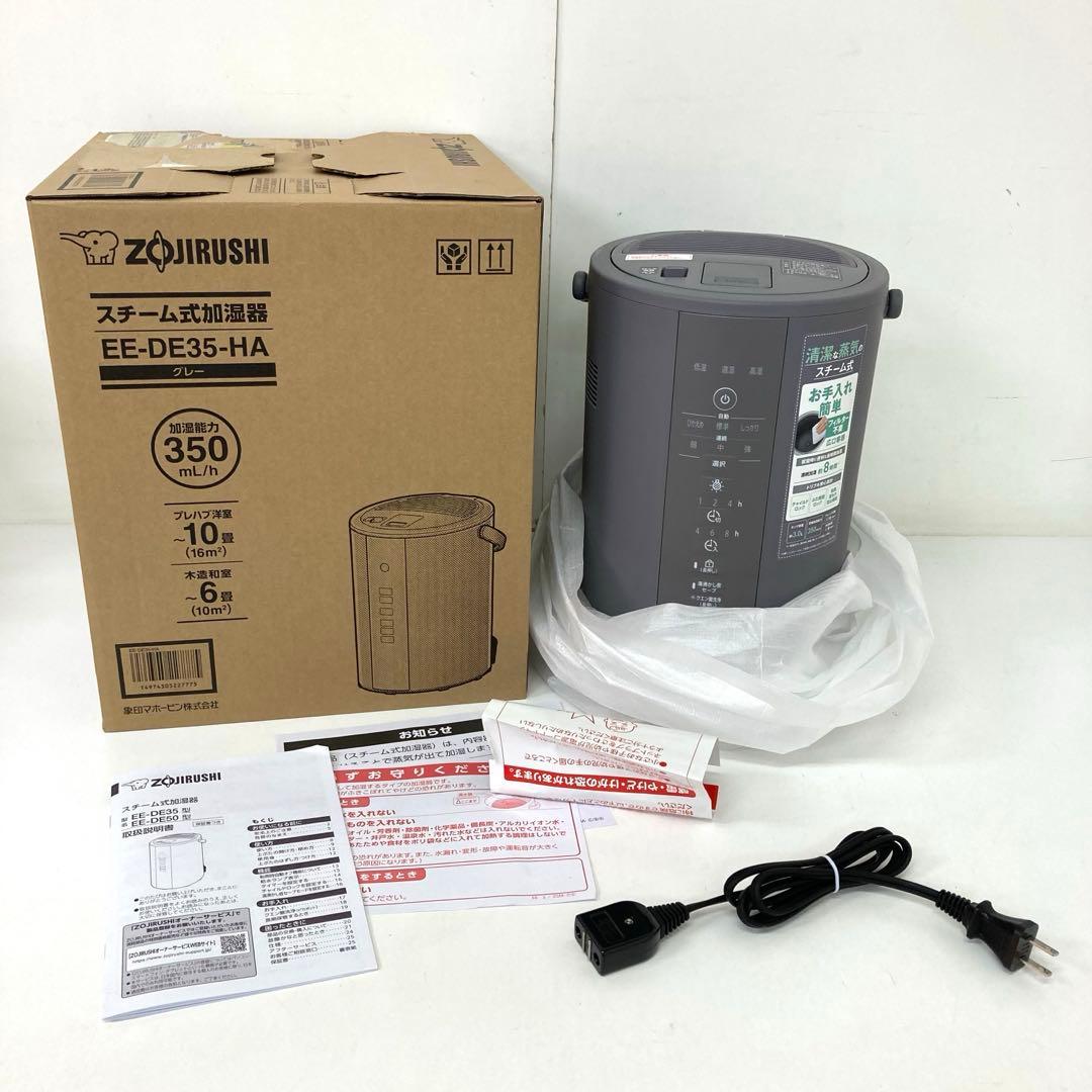 559-Q 象印 スチーム式加湿器 EE-DE35-HA グレー 未使用 - メルカリ