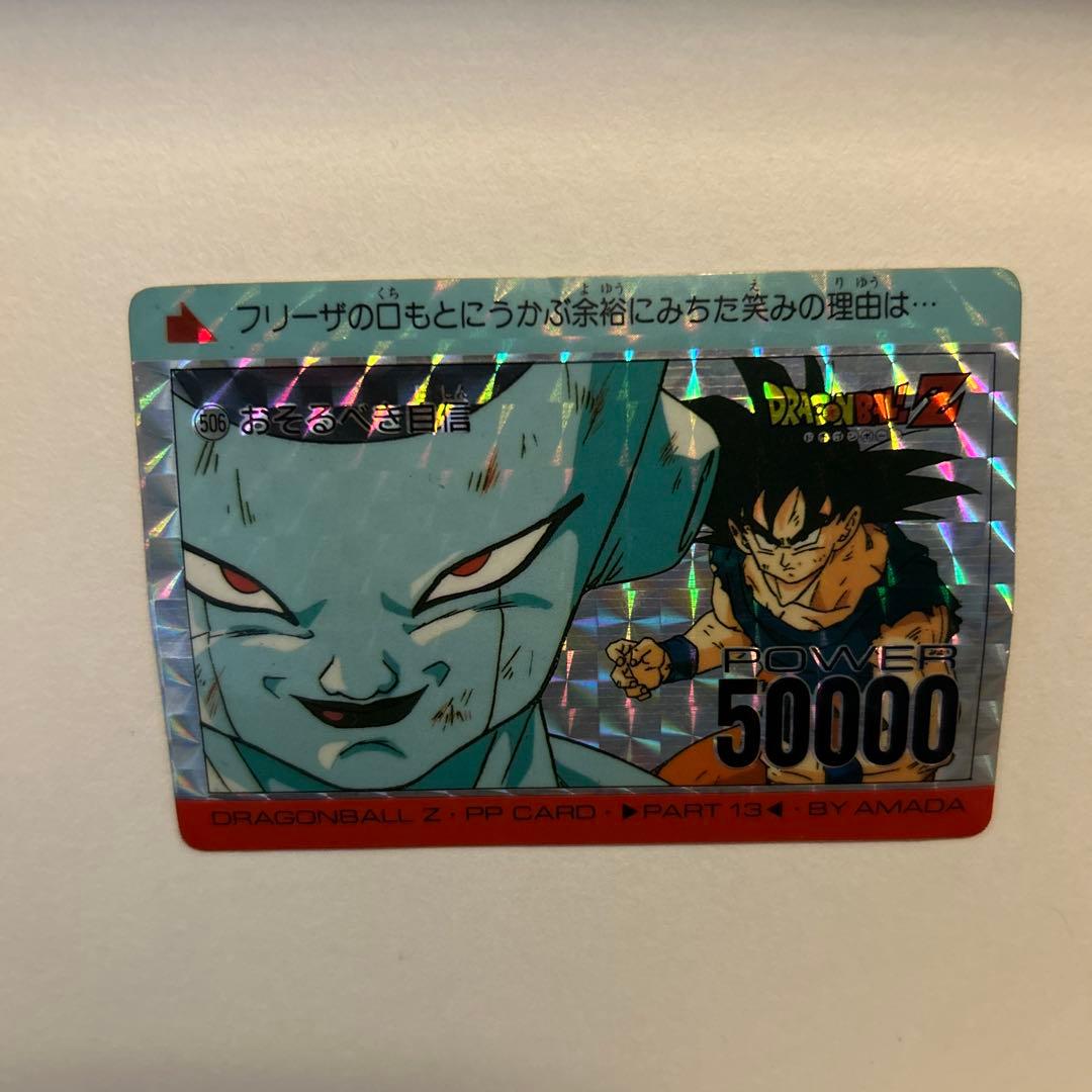ドラゴンボールカード フリーザ & 悟空 - メルカリ