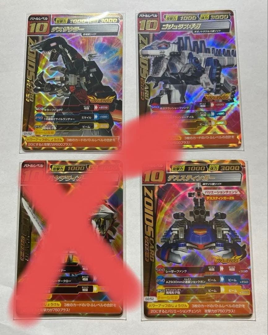 ゾイド ZOIDS ゾイドカードコロシアム デスザウラー ゴジュラスギガ 他 Yahoo!オークション -「ゾイドカードコロシアム」の落札相場・落札価格