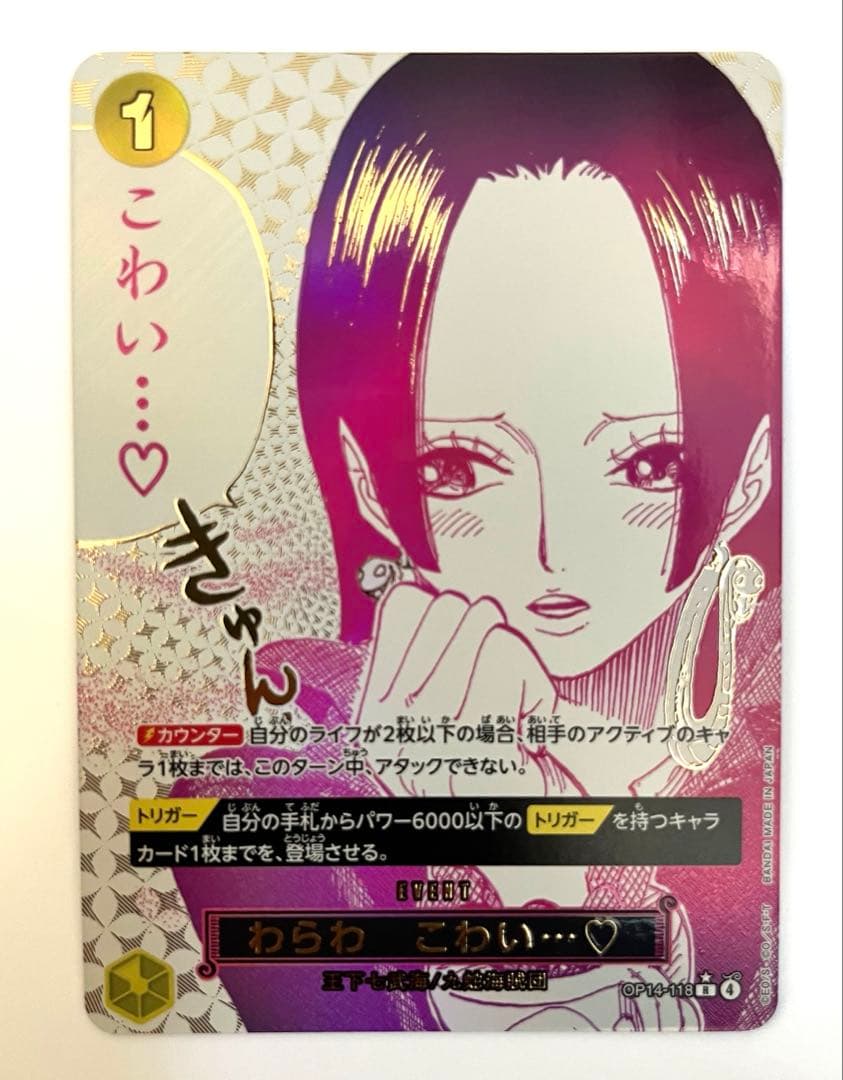 ONE PIECE カードゲーム わらわ こわい…♡箔押し op14-118 - メルカリ