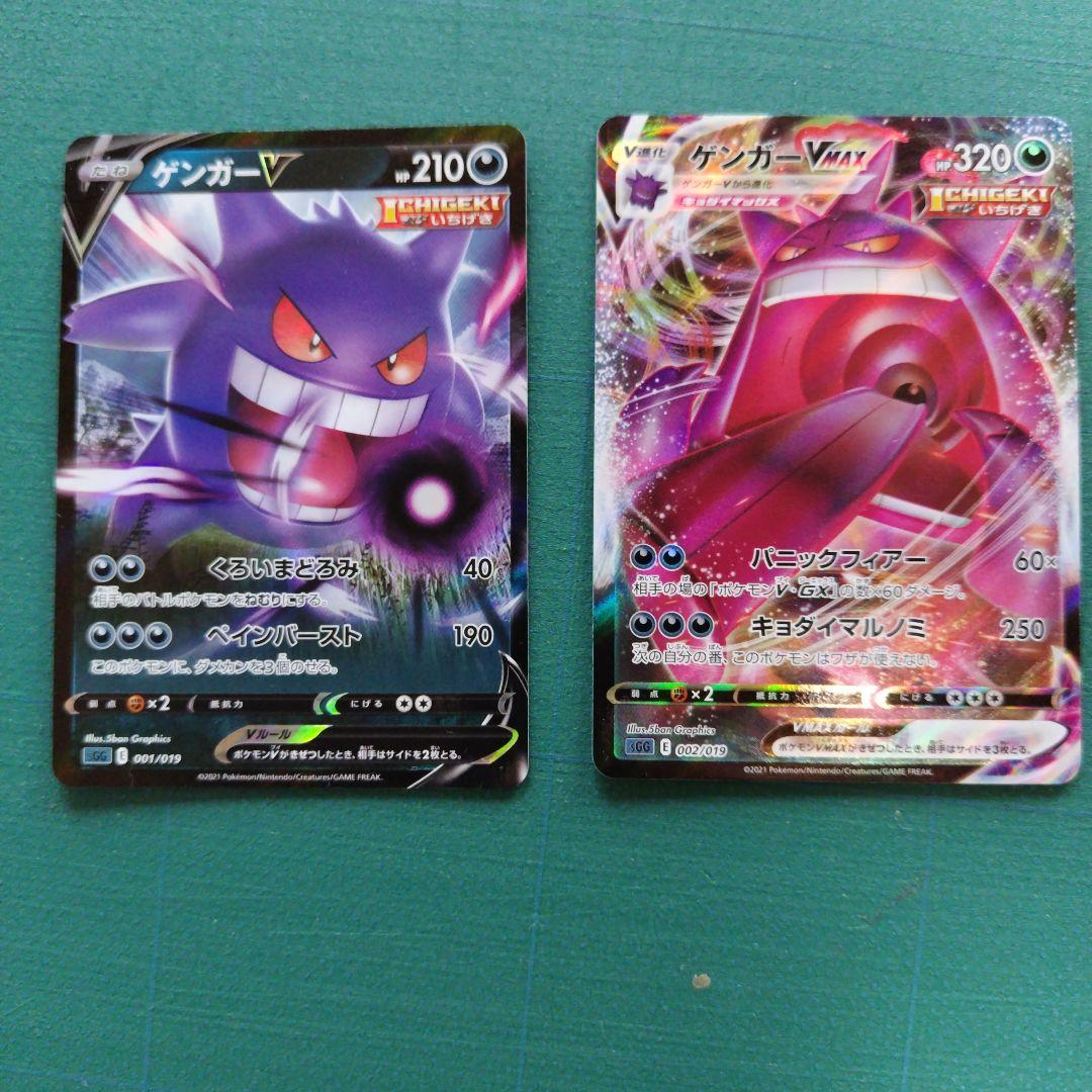 ゲンガーV & VMAX セット - メルカリ