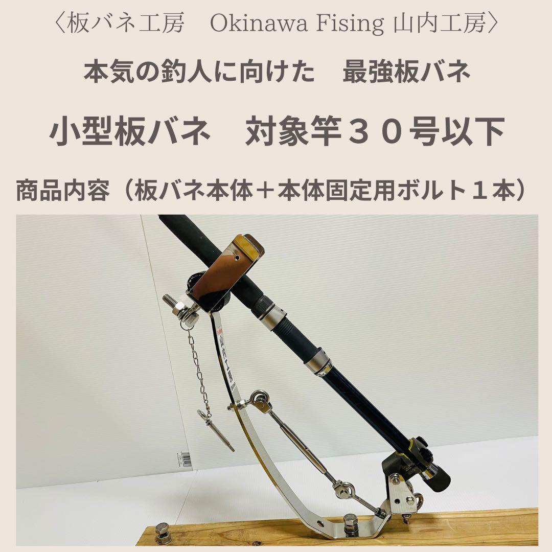 釣竿用 板バネ 小型 竿受け ピトン 自動離脱機能付 石鯛 GT クエ向け