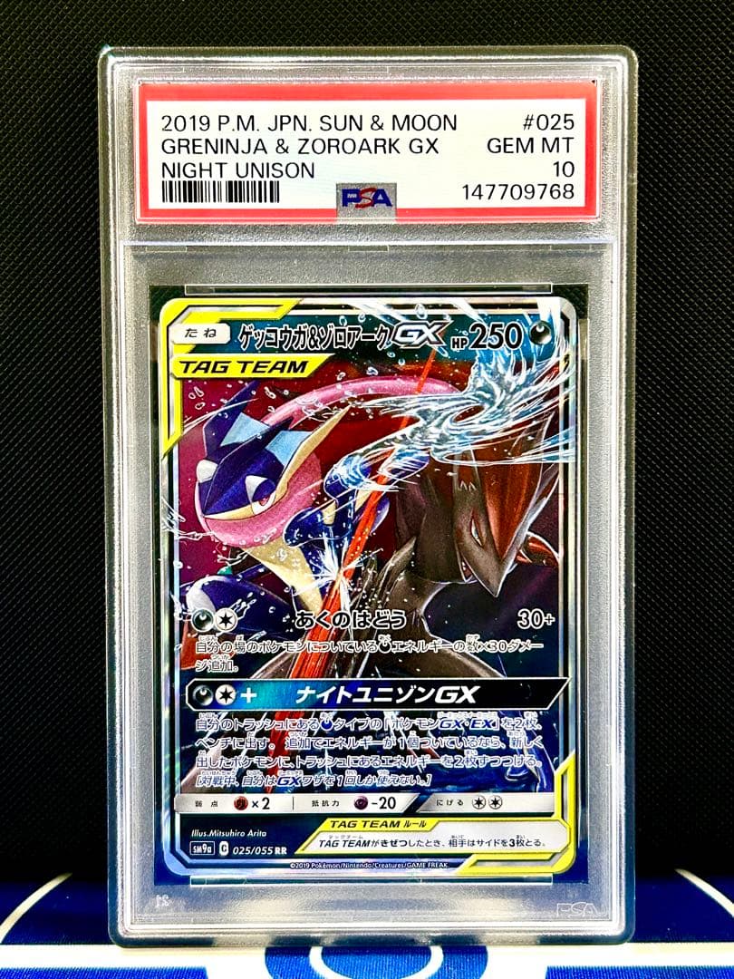PSA10】ゲッコウガ&ゾロアークGX RR ナイトユニゾン収録 - メルカリ