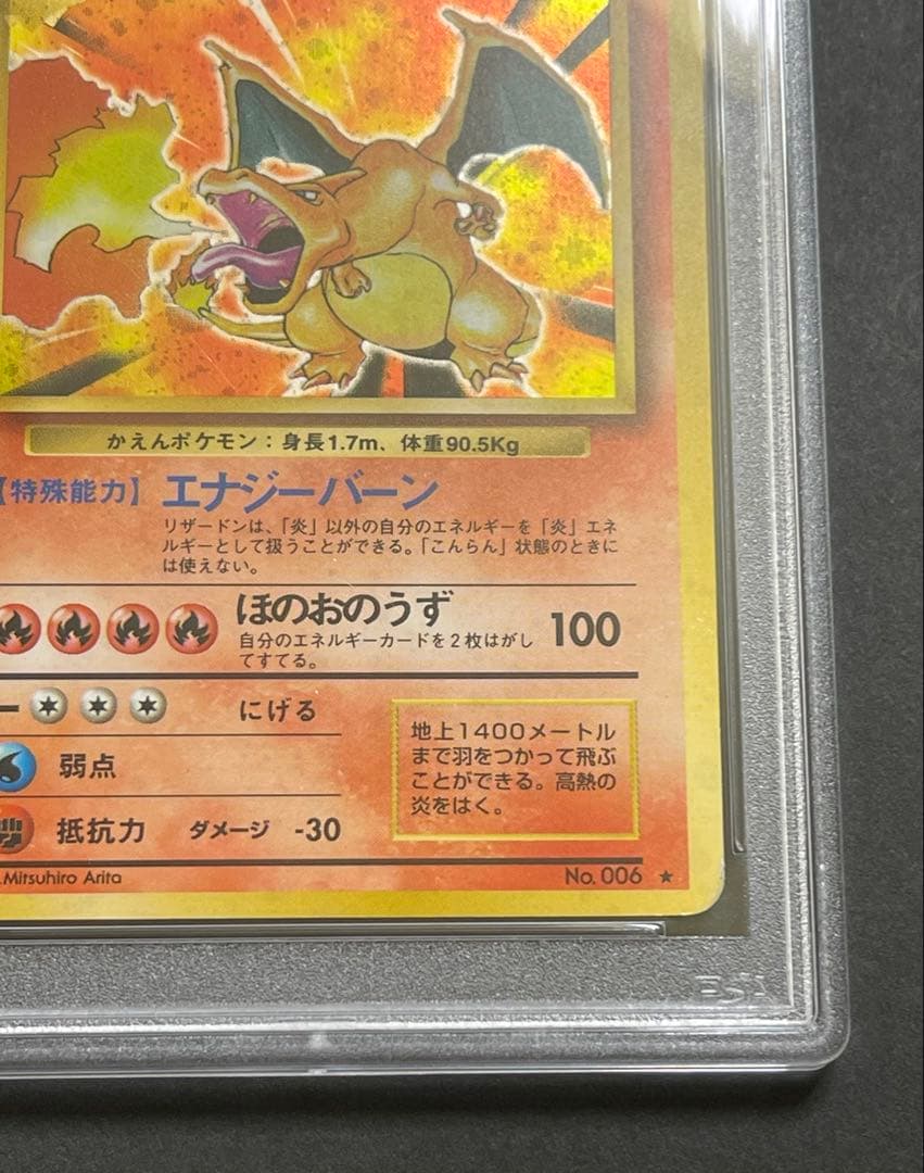 PSA7】かえん リザードン 第1弾拡張パック 旧裏 1996年 - メルカリ