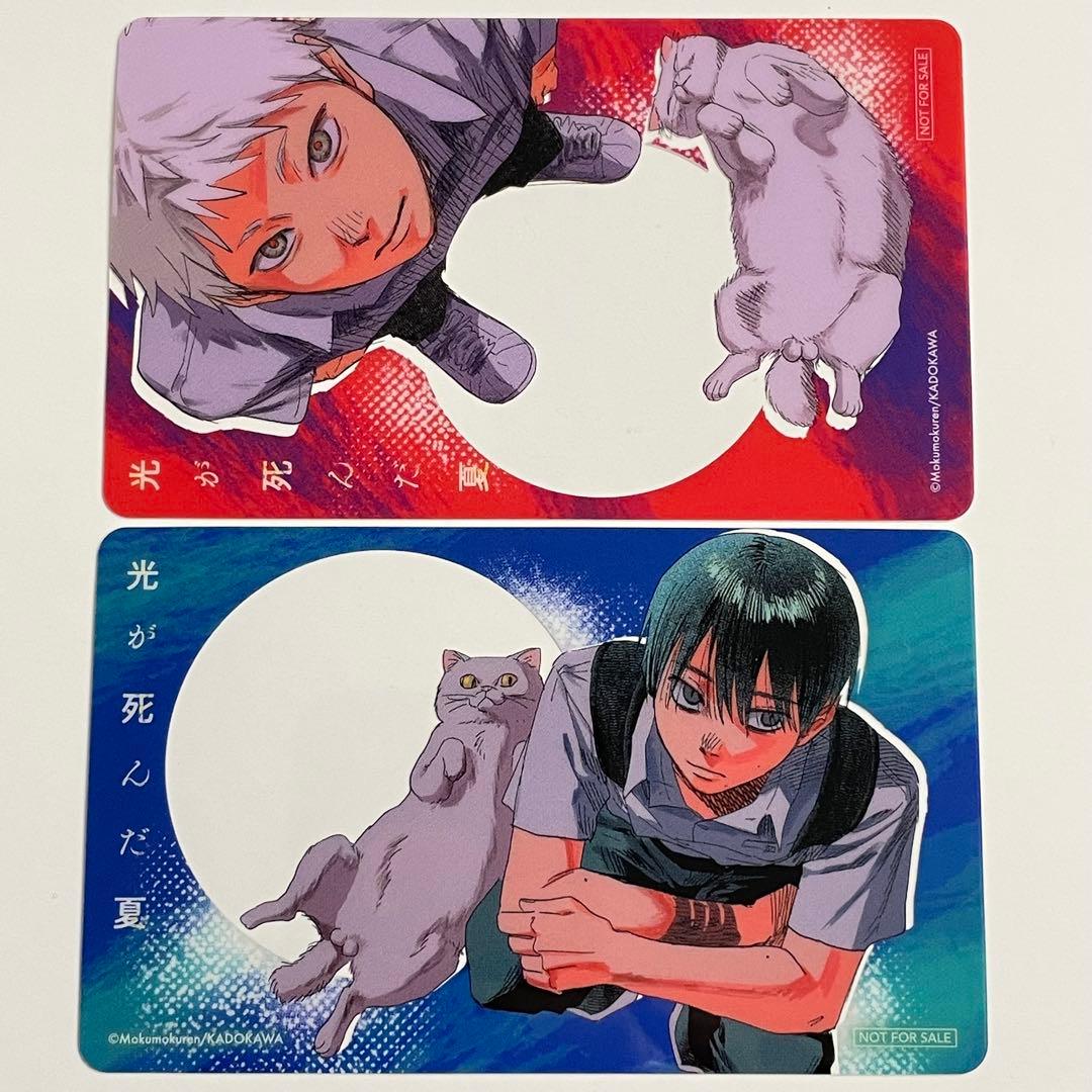 光が死んだ夏 8巻 特典クリアカード 2種セット - メルカリ