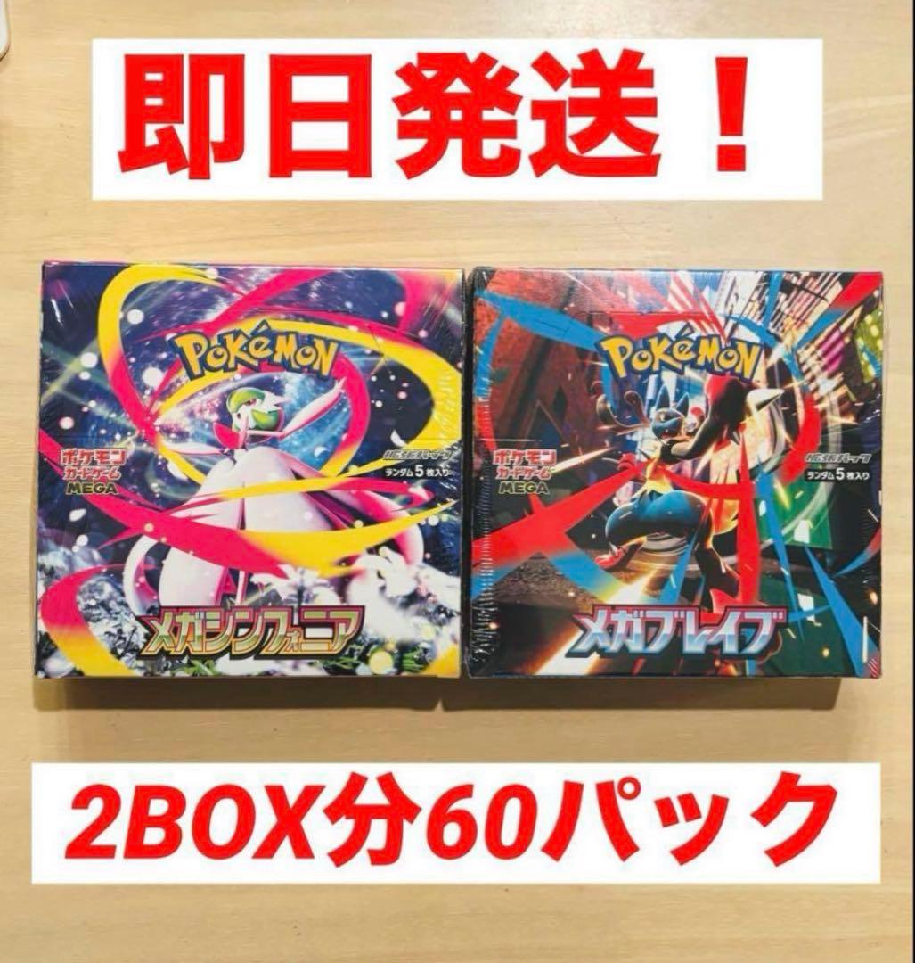 メガブレイブ 30パック 新品未開封 - 未開封✩ポケモンカード メガ