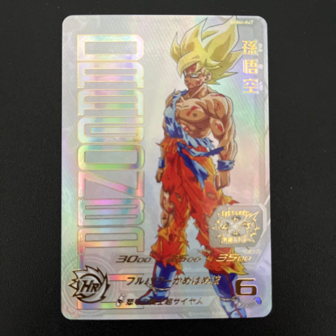 ドラゴンボールヒーローズ ugm4-067 孫悟空 BANDAI（バンダイ） スーパードラゴンボールヒーローズ 【当選書つき