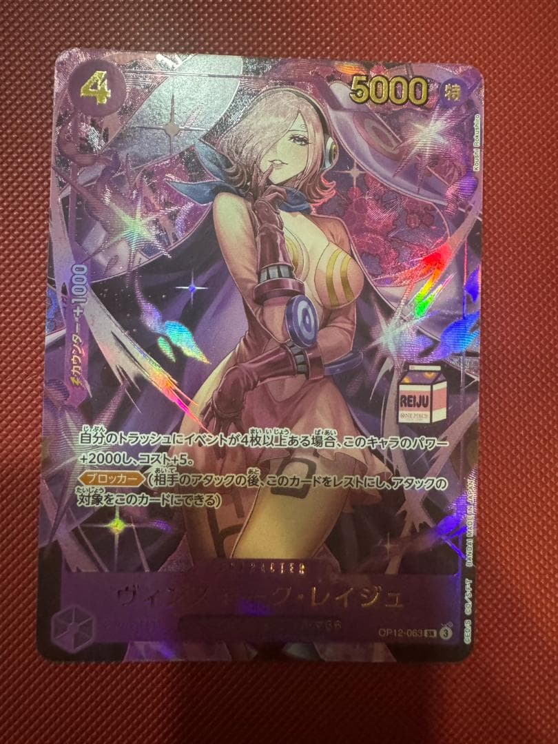 ヴィンスモーク・レイジュ SR OP12-063 亞洲限定 MILK BOX - メルカリ