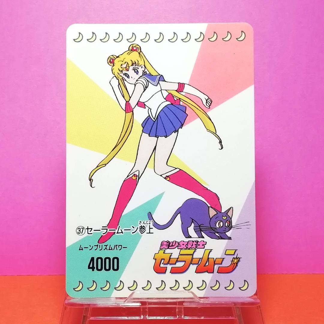 No.37 美少女戦士セーラームーン PPカード アマダ 初期 当時もの