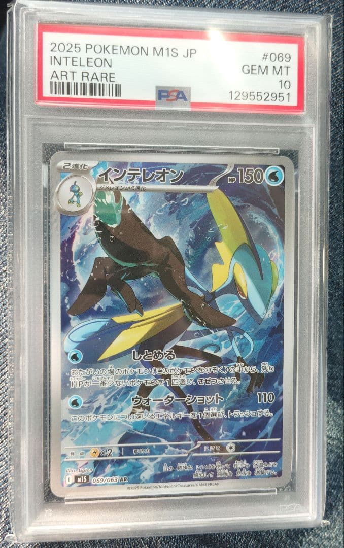 【PSA10】インテレオン AR メガシンフォニア M1S 069/063 PSA10】インテレオン AR メガシンフォニア M1S 069/063 - メルカリ