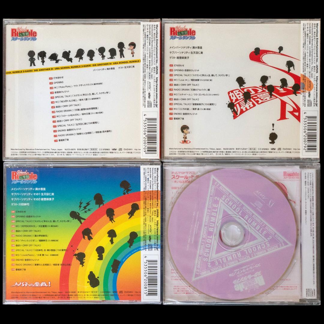 スクールランブル CD 全31枚 セット 小林尽 堀江由衣 小倉優子 時東ぁみ