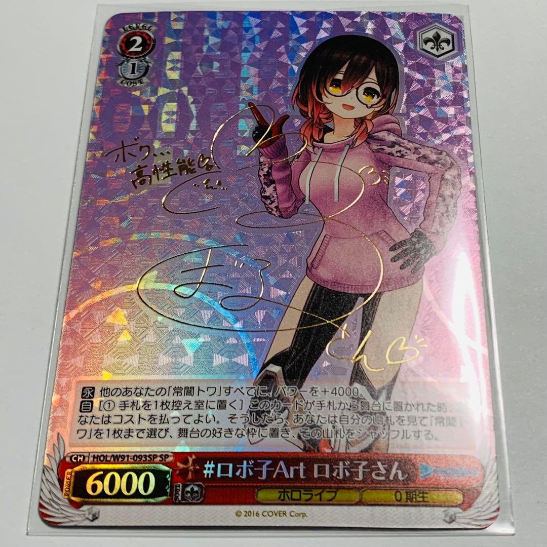 ヴァイスシュヴァルツ☆ホロライブ #ロボ子Art ロボ子さん SP 1枚