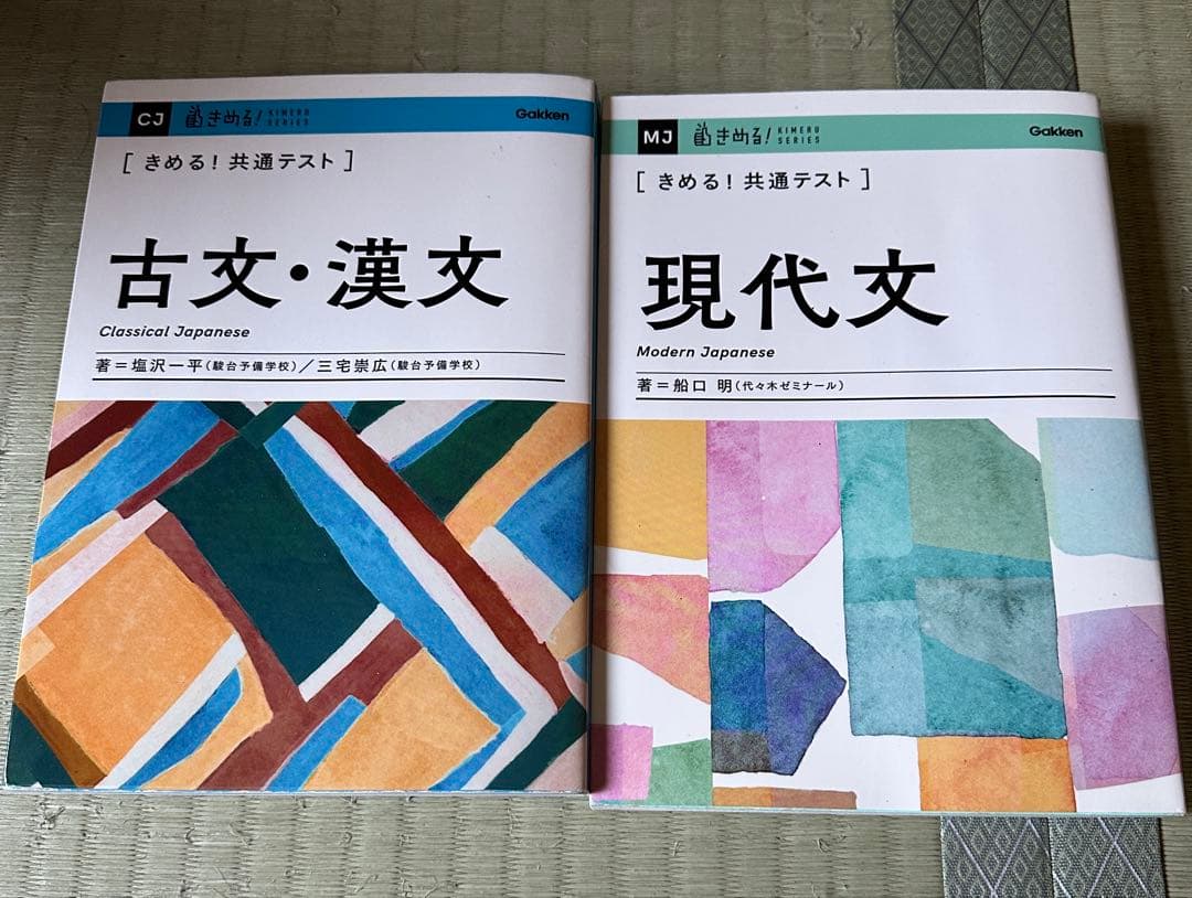 古文・漢文 現代文 参考書セット - メルカリ