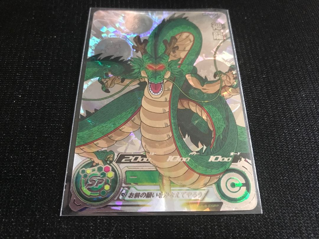 MM6-LSEC神龍スーパードラゴンボールヒーローズラストシークレット