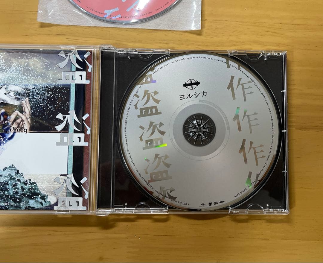 ヨルシカ 盗作 CD 2枚セット - メルカリ