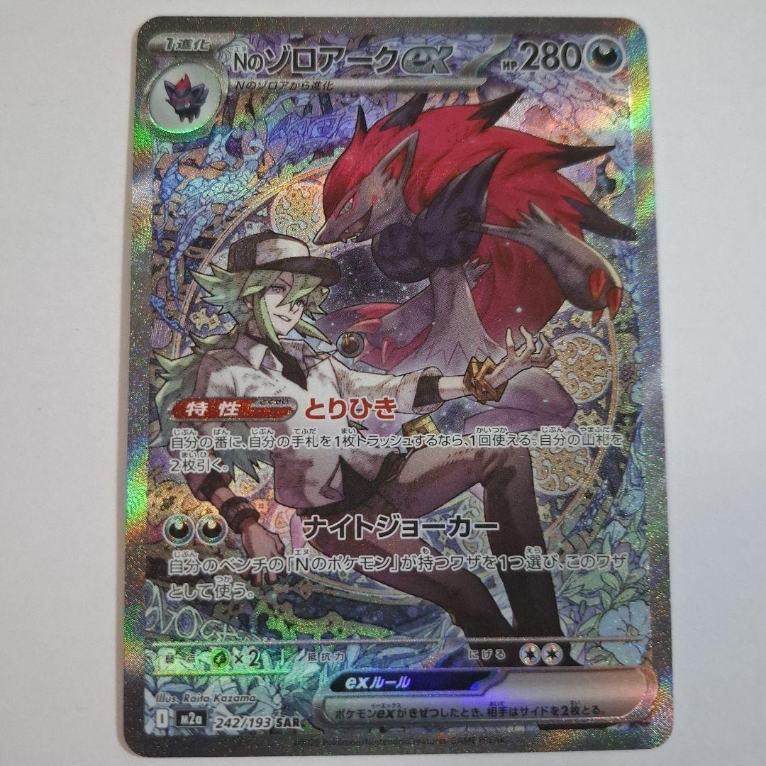 メガドリーム Nのゾロアークex SAR - メルカリ