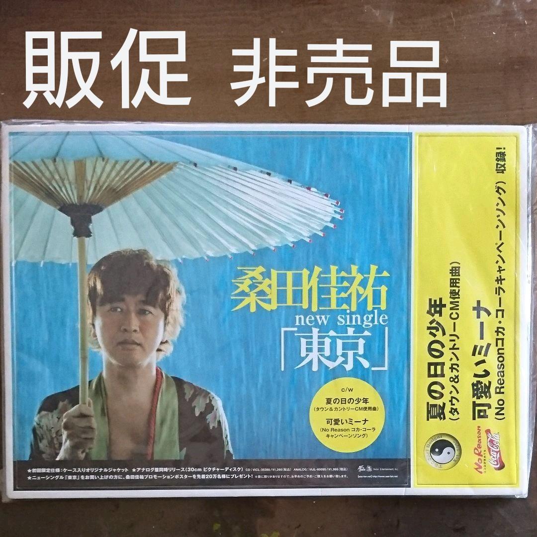店頭POP 桑田佳祐 「東京」サザンオールスターズ 新品 販促 非売 送料