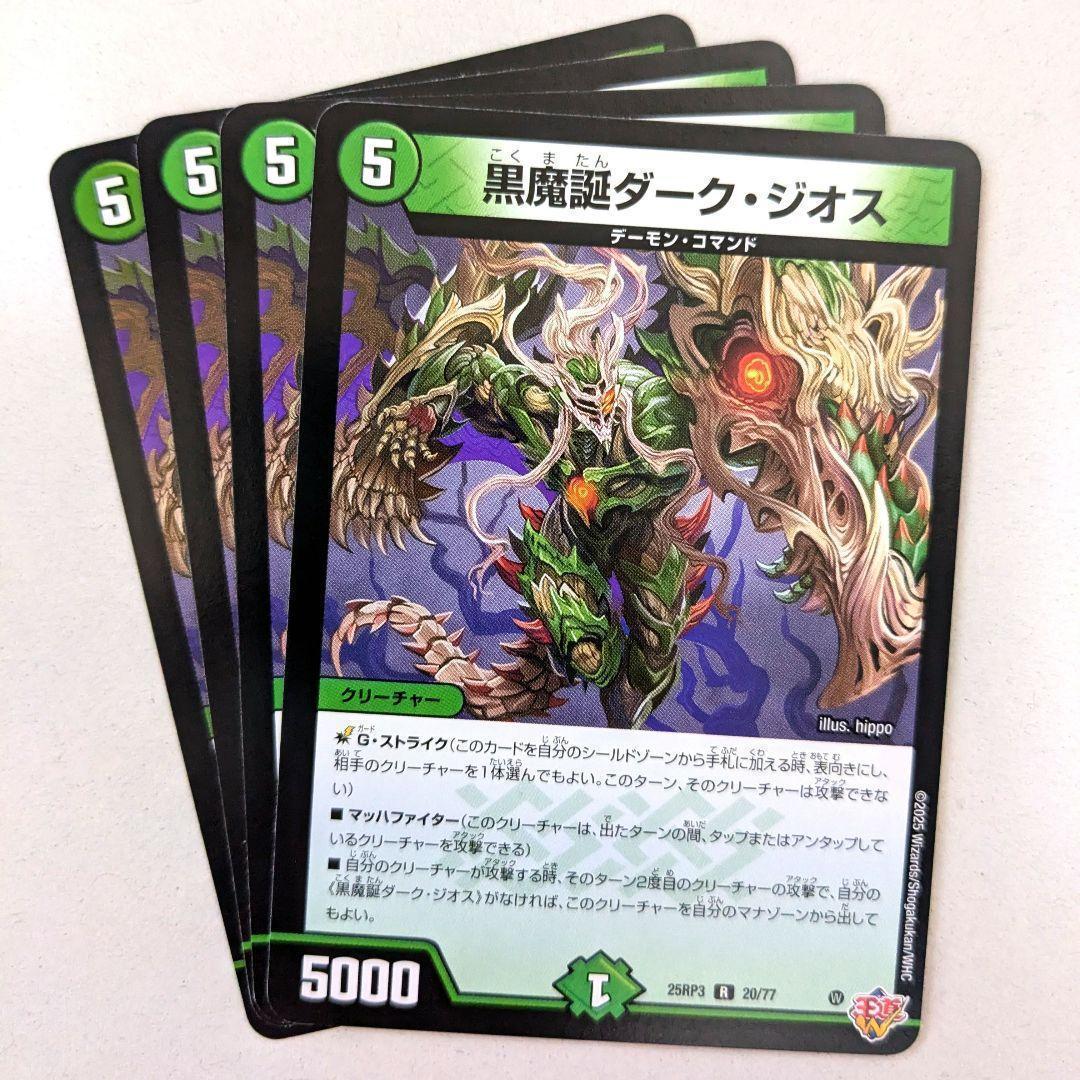 黒魔誕ダーク・ジオス 4枚 - メルカリ