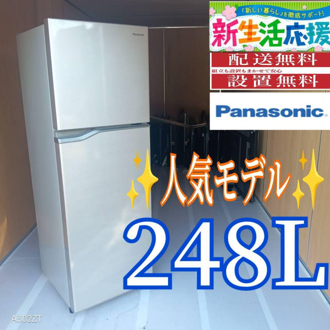 C06B9 翌日到着可能　Panasonic　人気モデル　大型冷蔵庫　248L 楽天市場】パナソニック 冷蔵庫 248の通販