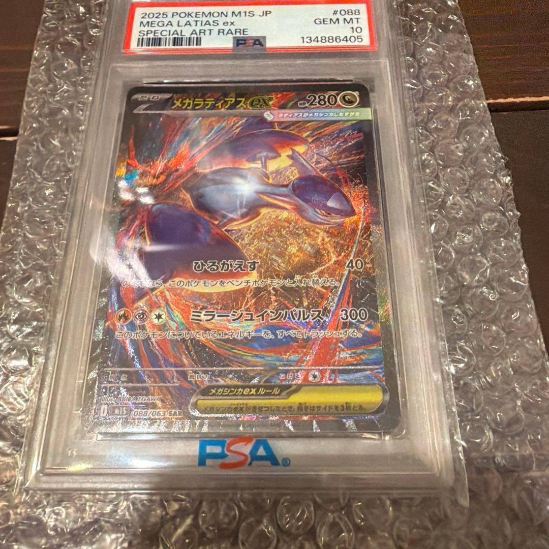 【PSA 10】ポケモンカード メガラティアスex SAR pokemon メガラティアスex SAR PSA10 ポケモンカード - メルカリ