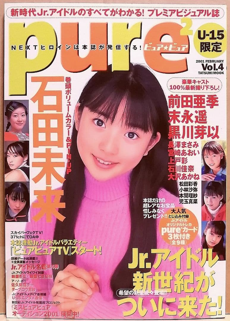 purepure ピュアピュア Vol.4 2001年2月20日発行 辰巳出版 - メルカリ