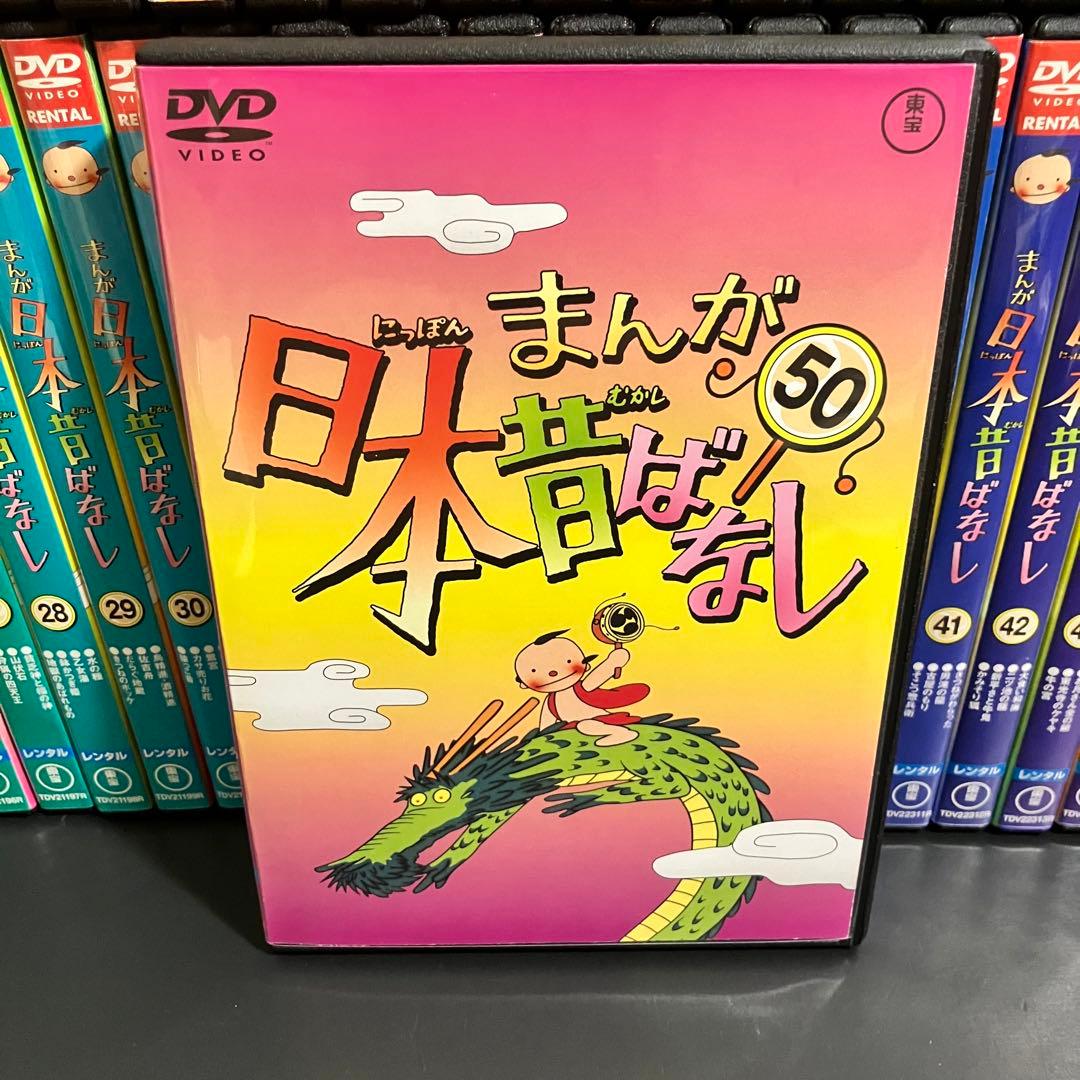 新品ケース収納】 まんが日本昔ばなし vol.1-50 DVD アニメ - メルカリ