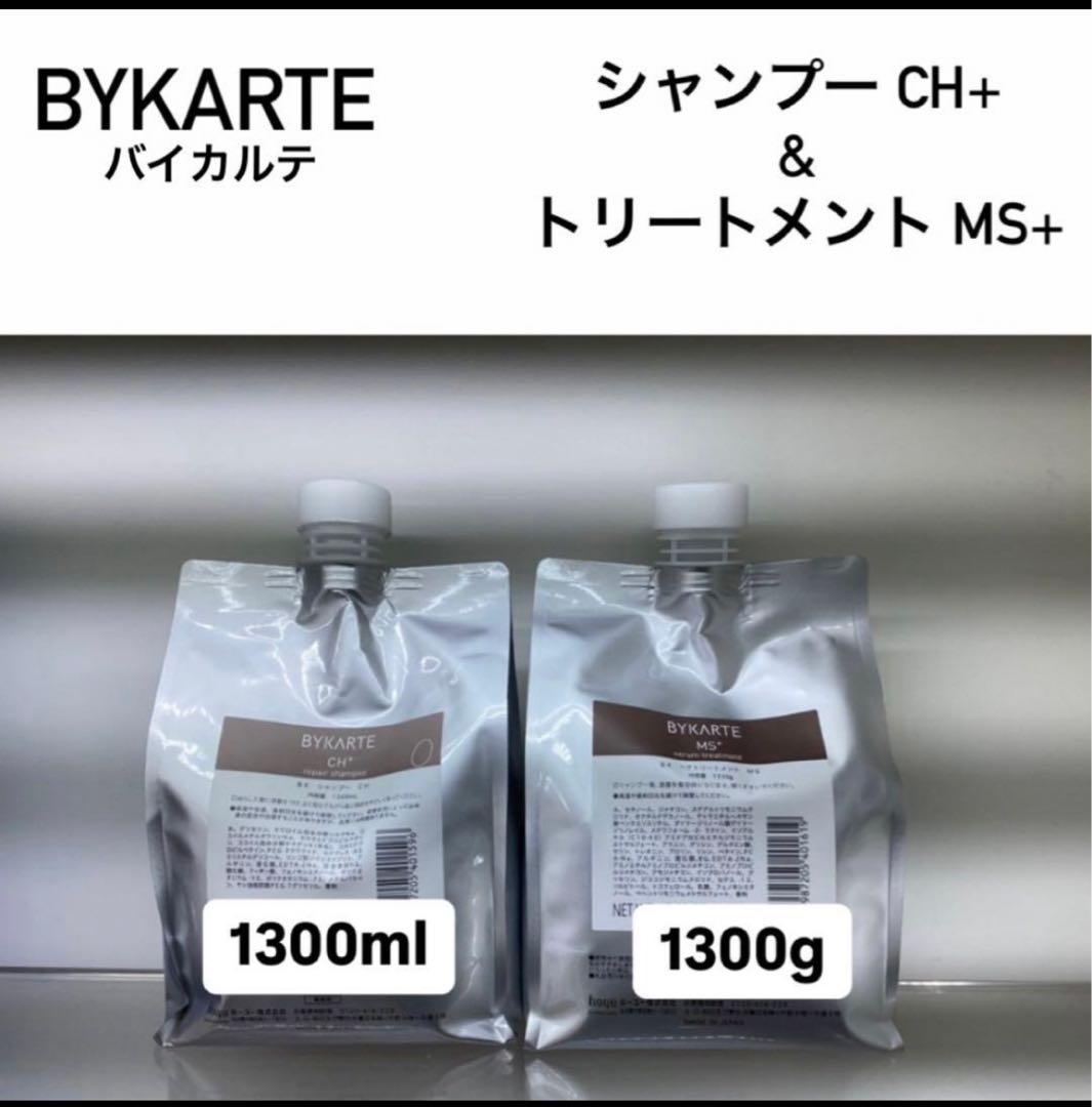 ホーユー　バイカルテ　CHシャンプー＆MS トリートメント　1300ml ホーユー バイカルテ リペアシャンプー 1300ml & セラムトリートメント