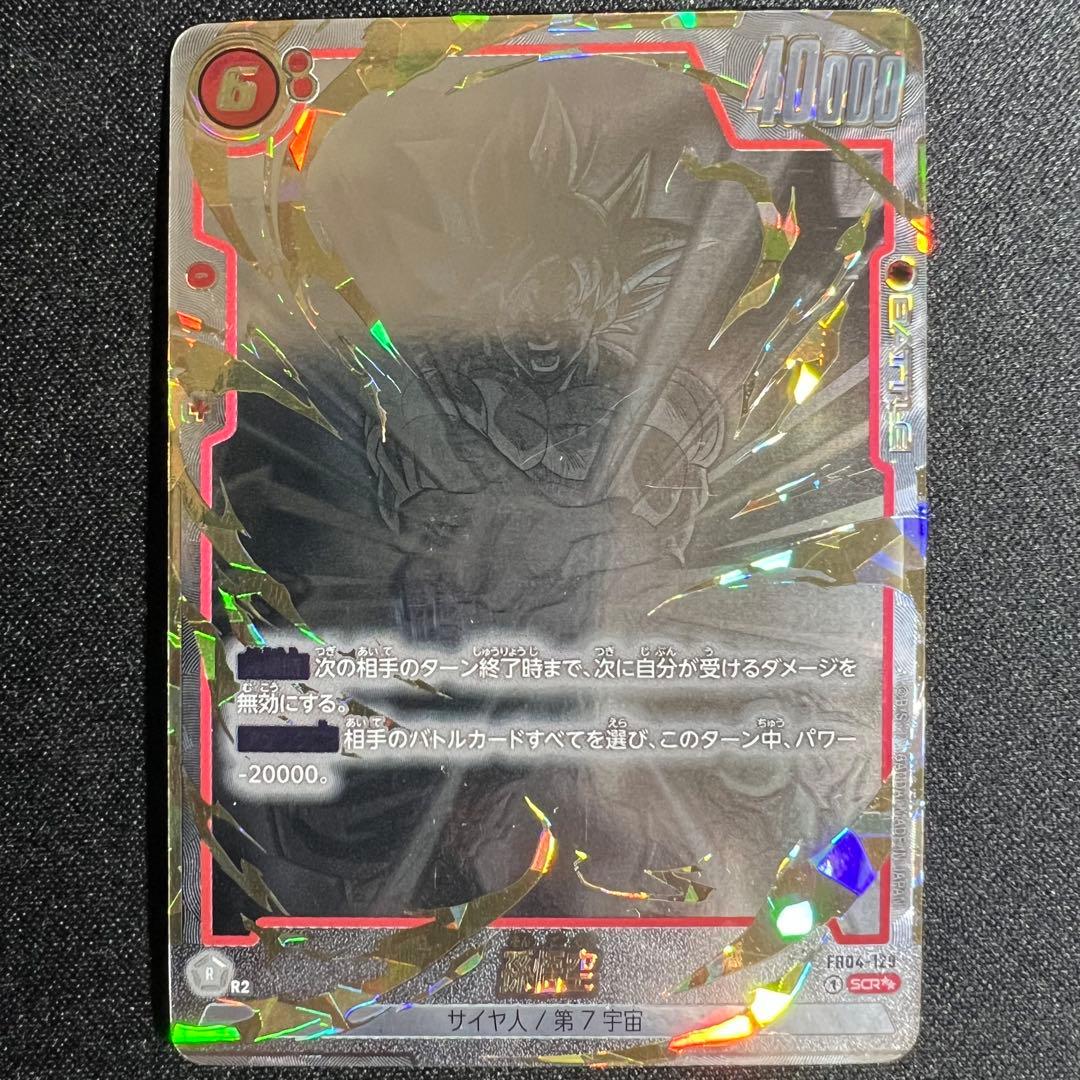 孫悟空 SCR 星2 FB04-129 シークレットレア スーパーパラレル - メルカリ