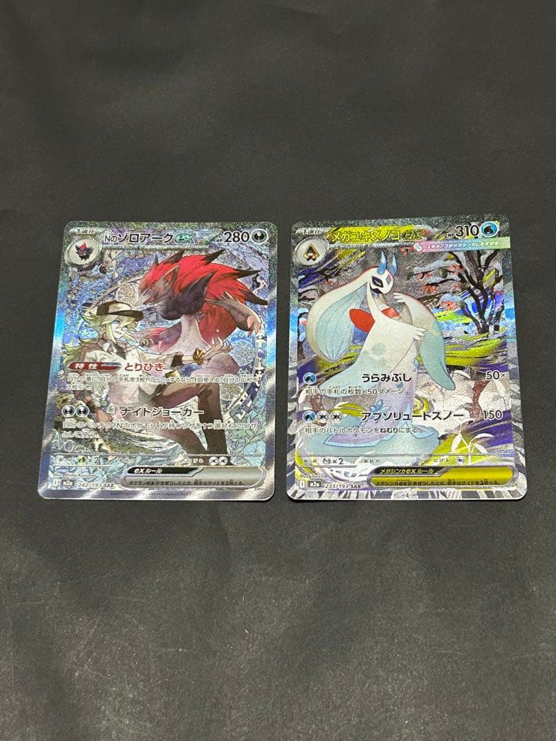 NのゾロアークSAR、メガユキメノコSAR 2枚セット - メルカリ