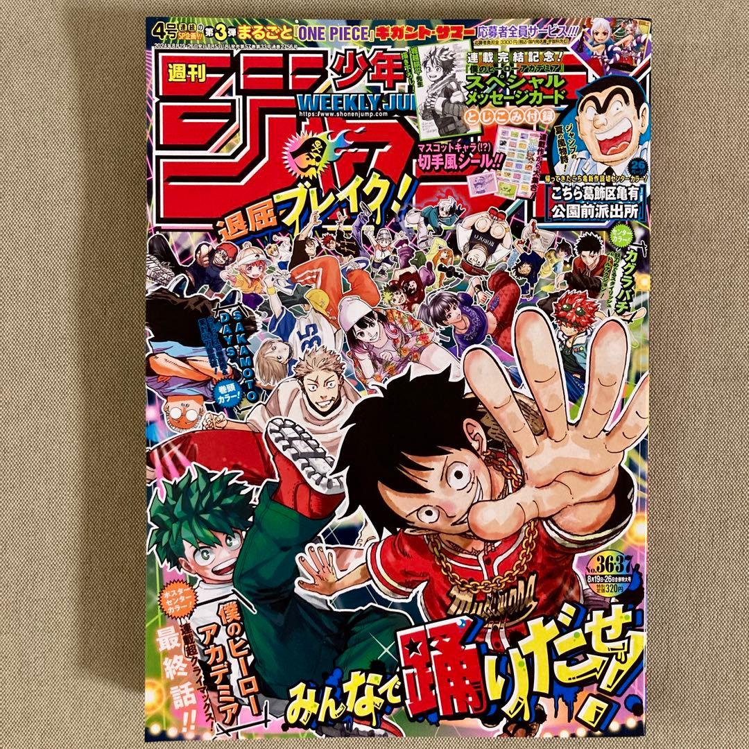 ☆美品・切り取り無し☆ 週刊少年ジャンプ36・37合併特大号 ヒロアカ