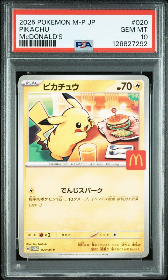 【PSA10】ピカチュウ(020/M-P) PSA10】ピカチュウ (プロモ) {400/SM-P} [-] - magi通販【ポケモン