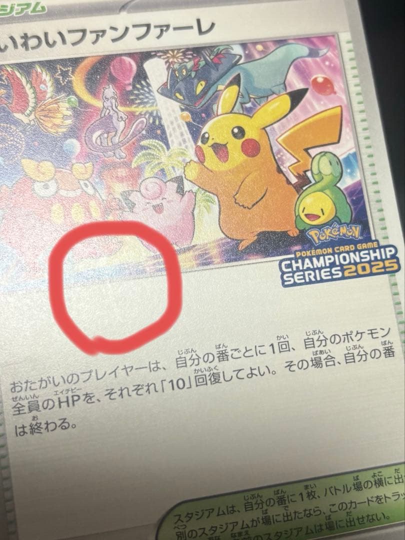 おいわいファンファーレ2025 ポケモンカード 033/M-P ※キズあり - メルカリ