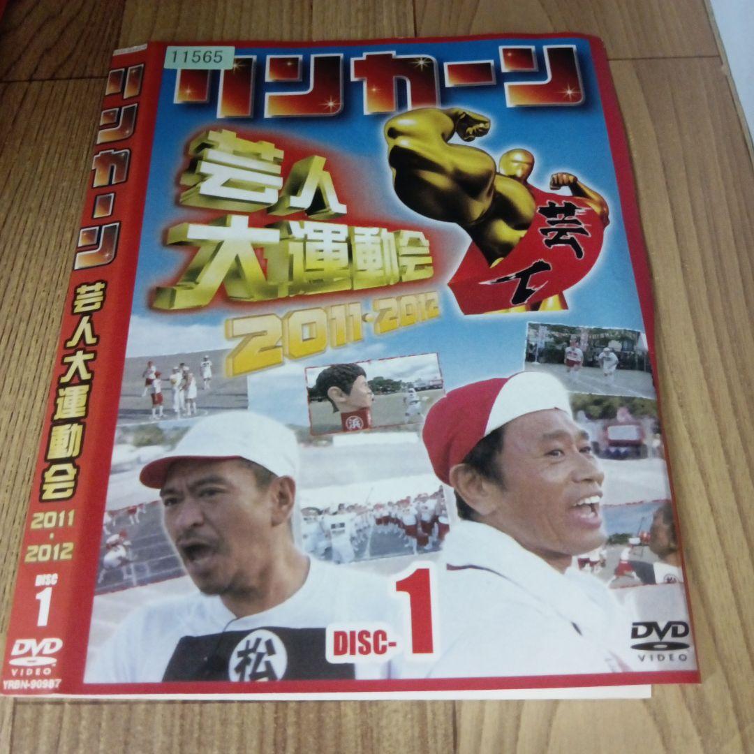 ナ876 リンカーン 芸人大運動会2枚組 2011レンタル落ちDVD - メルカリ