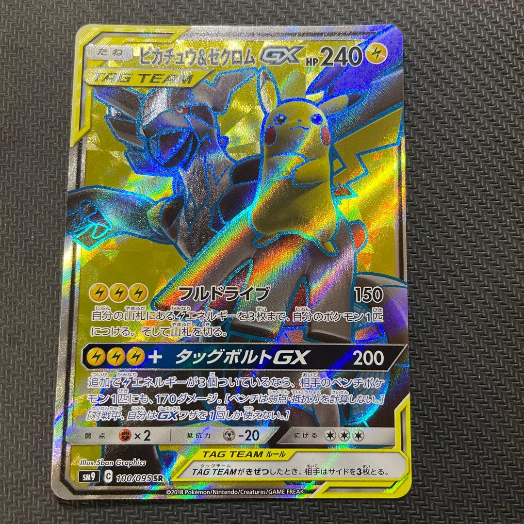 ポケモンカード　ピカチュウ&ゼクロムGX sr PSA10鑑定済〕ピカチュウ＆ゼクロムGX(SA)【SR】{101/095}